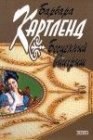 книга Бесценный выигрыш