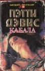 книга Кабала