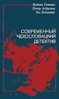 книга Как убить золотого соловья