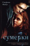 книга Сумерки