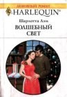 книга Волшебный свет