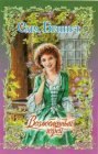 книга Возлюбленный горец