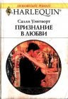 книга Признание в любви