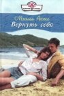 книга Вернуть себя