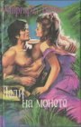 книга Королевская постель