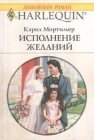 книга Исполнение желаний