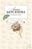 книга Стильная жизнь