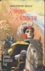 книга Испания для королей