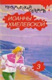 книга Лесь (вариант перевода Аванта+)