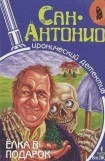 книга Елка в подарок