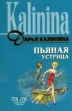 книга Пьяная устрица