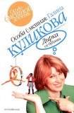 книга Дырка от бублика