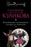 книга Вуду для «чайников»