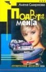 книга Подруга мента