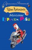 книга Молчание Курочки Рябы