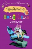 книга Шпионские страсти