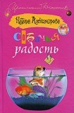 книга Собачья радость