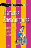 книга Фантазии офисной мышки