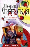 книга Выстрел в чепчик