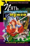 книга Пять рассерженных мужей