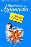 книга Айсберг в джакузи