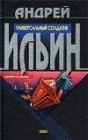 книга Универсальный солдатик