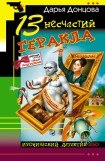 книга 13 несчастий Геракла