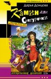 книга Камин для Снегурочки