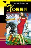 книга Хобби гадкого утенка