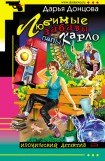 книга Любимые забавы папы Карло