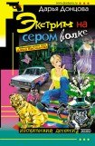 книга Экстрим на сером волке