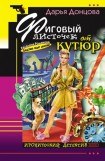 книга Фиговый листочек от кутюр