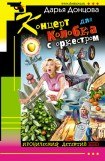 книга Концерт для колобка с оркестром