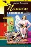 книга Привидение в кроссовках