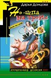 книга Но-шпа на троих