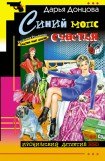 книга Синий мопс счастья
