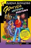 книга Фигура легкого эпатажа