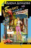 книга Билет на ковер-вертолет