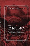 книга Бытие