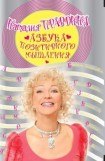 книга Азбука позитивного мышления