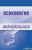 книга Психология