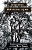 книга Пейзажная лирика