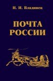 книга Почта России