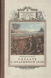 книга Солдату о подрывном деле