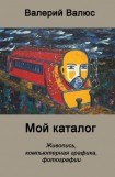 книга Мой каталог