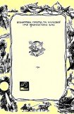 книга Серія 'БІБЛІОТЕКА ПРИГОД ТА НАУКОВОЇ ФАНТАСТИКИ' видавництва 'Молодь'