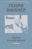 книга Книги в моей жизни