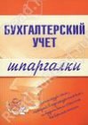 книга Бухгалтерский учет