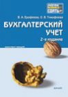 книга Бухгалтерский учет: конспект лекций