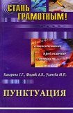 книга Пунктуация